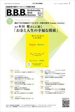 書店業界の最新マーケティング情報紙 B.B.B 7月号 (vol.11) 表紙