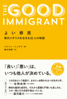 よい移民 表紙