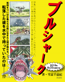 ブルシャーク 表紙