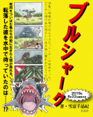 ブルシャーク 表紙