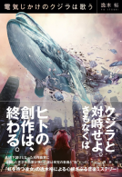 電気じかけのクジラは歌う 表紙
