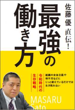 最強の働き方 表紙