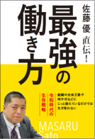 最強の働き方 表紙