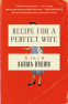 Cover Image: Recipe for a Perfect Wife