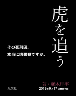 虎を追う 表紙