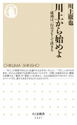 川上から始めよ 表紙