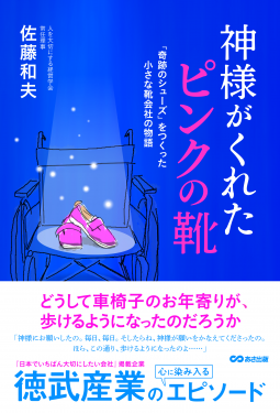 神様がくれたピンクの靴 表紙