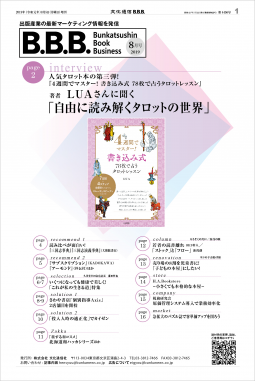 B.B.B 8月号 (vol.12) 表紙