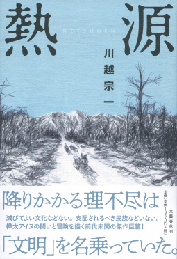 熱源 表紙
