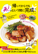 毎日がんばっている人の　ミカタレシピ 表紙