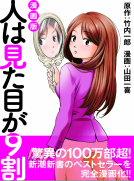 人は見た目が9割 表紙