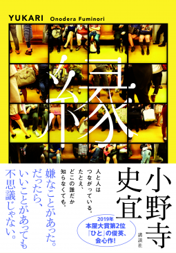 縁(ゆかり) 表紙