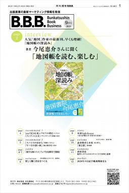 B.B.B. 2019年9月号 (vol.13) 表紙