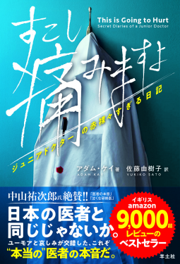 すこし痛みますよ 表紙