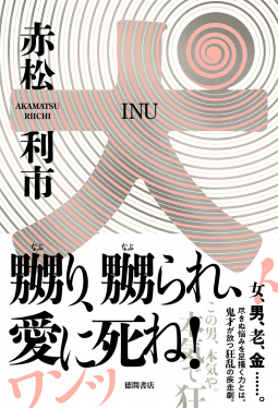 犬 表紙