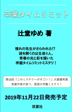 卒業タイムリミット 表紙
