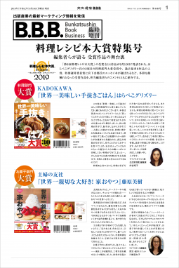 B.B.B 臨時増刊号 料理レシピ本大賞特集 表紙