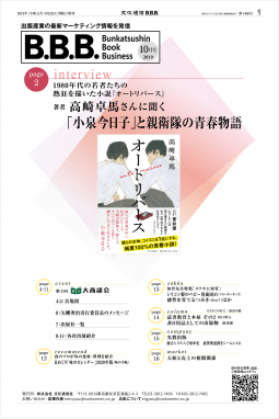 B.B.B. 2019年10月号 (vol.14) 表紙