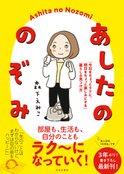 あしたの、のぞみ 表紙