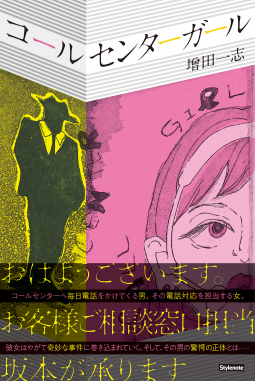 コールセンターガール 表紙