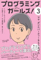 マヤ　ダンスパーティーをもりあげろ 表紙