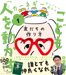 こども『人を動かす』 表紙