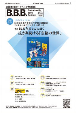 B.B.B. 2019年11月号 (vol.15) 表紙