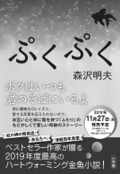 ぷくぷく 表紙