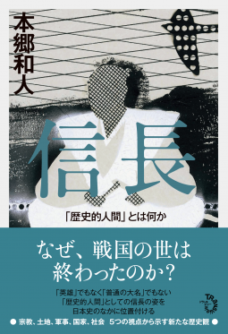 信長 表紙