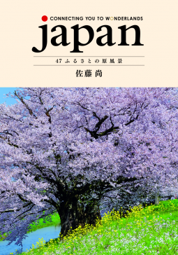 japan 表紙