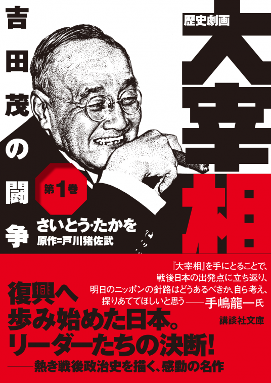 歴史劇画 大宰相 コミック 全10巻完結セット (講談社+α文庫