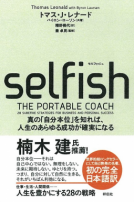 SELFISH（セルフィッシュ） 表紙