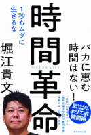 時間革命 表紙