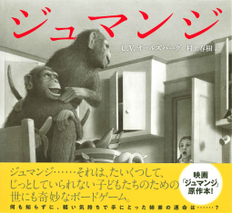 ジュマンジ 表紙