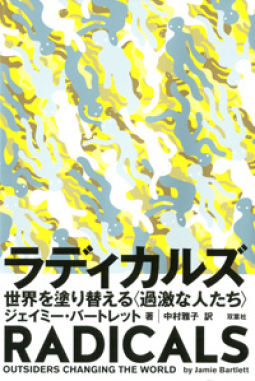 ラディカルズ 表紙