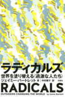 ラディカルズ 表紙