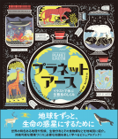 プラネットアース 表紙