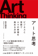 アート思考 表紙