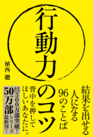 行動力のコツ 表紙
