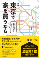 東京で家を買うなら 表紙
