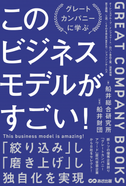 このビジネスモデルがすごい! 表紙