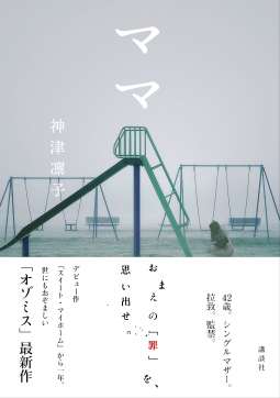 ママ 表紙