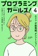 エリン 才能発掘、タレントショー 表紙