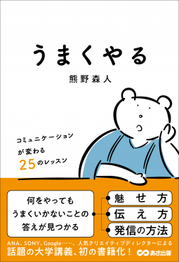 うまくやる 表紙