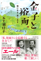 金子と裕而（きんことゆうじ） 表紙