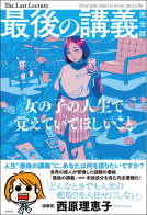 最後の講義　完全版　西原理恵子 表紙