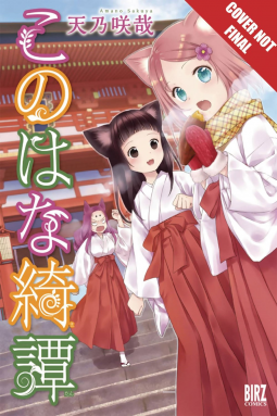 book cover for Konohana Kitan, Volume 8