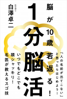 1分脳活 表紙