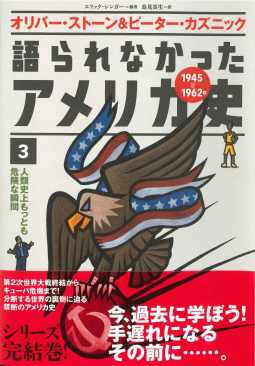 語られなかったアメリカ史③ 表紙