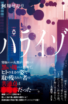 パライゾ 表紙